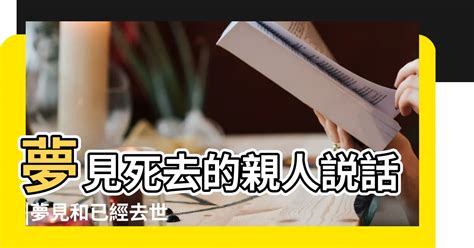 夢見去世的朋友|【夢見死去的親人】夢見親人逝世：是什麼訊息？67種。